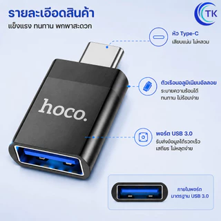 HOCO UA17 Type-C (ชาย) เป็น USB3.0 (หญิง) อะแดปเตอร์ Black OTG TYPE-C TO USB 3.0