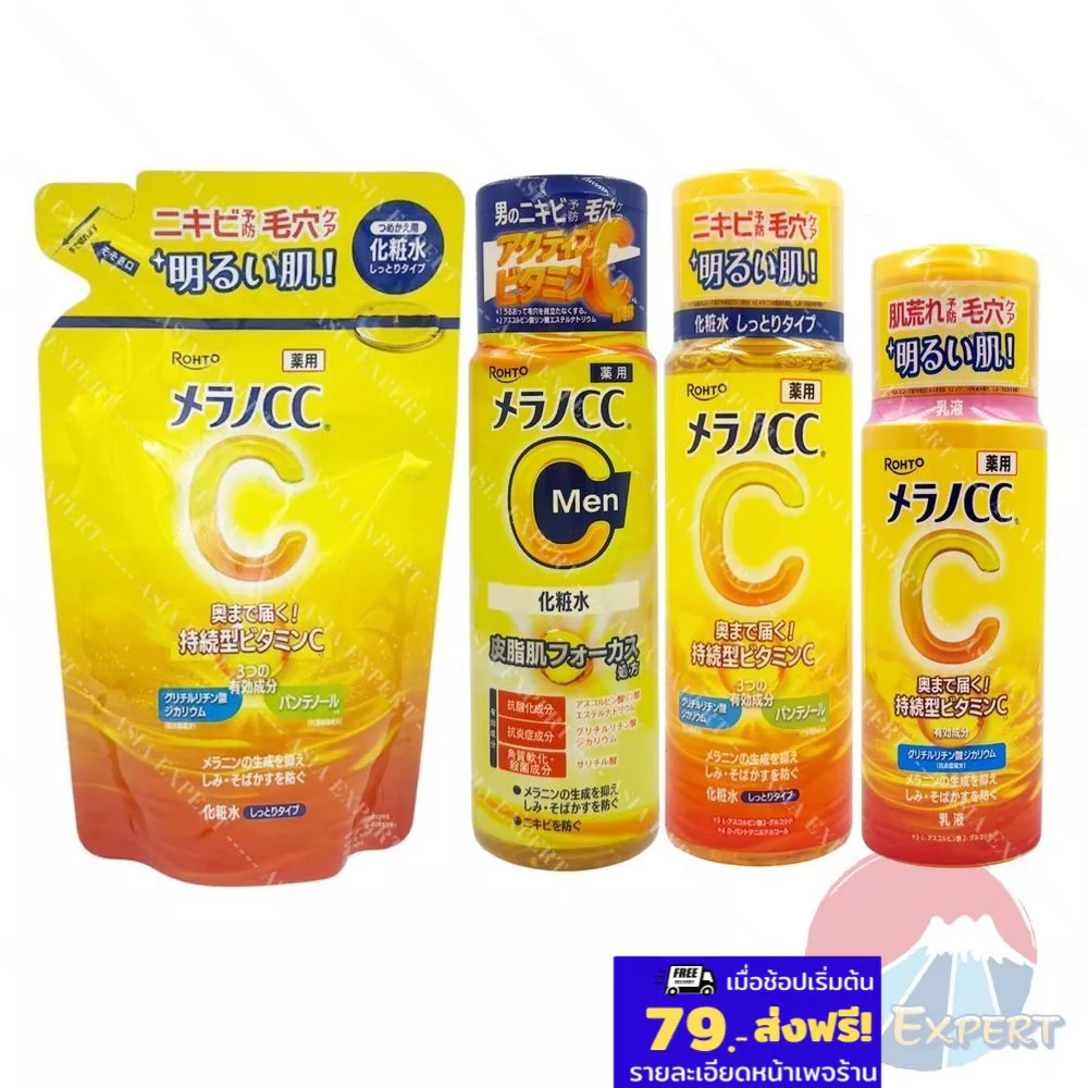'26 New Pack~ Melano CC Vitamin C Lotion / For Men 170mL / Milk 140mL 3สูตร โลชั่นน้ำตบเมลาโน