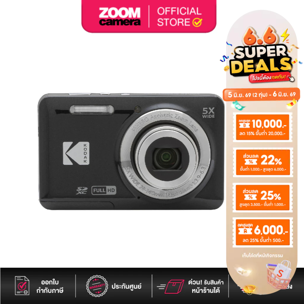 (ส่งด่วนกทม.) Kodak Digital Camera Pixpro FZ55 (ประกันศูนย์)
