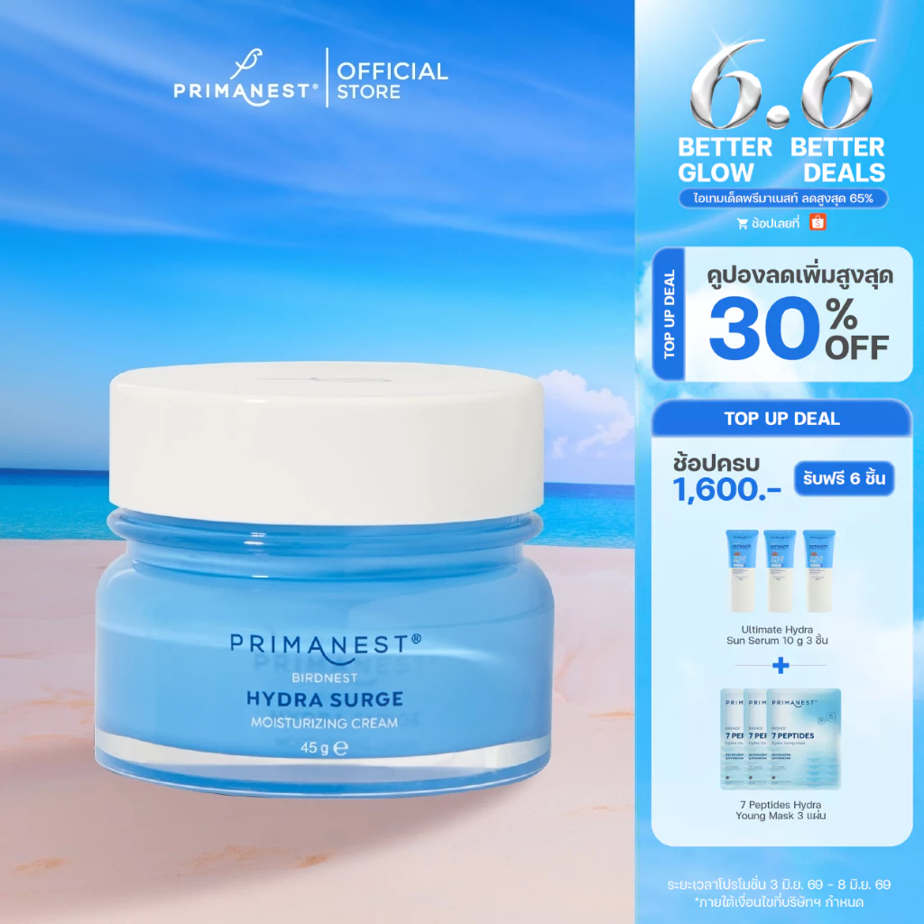 PrimaNest Birdnest Hydra Surge Moisturizing Cream 45 g พรีมาเนสท์ ไฮดรา เสิร์จ มอยเจอร์ไรซิ่ง ครีม