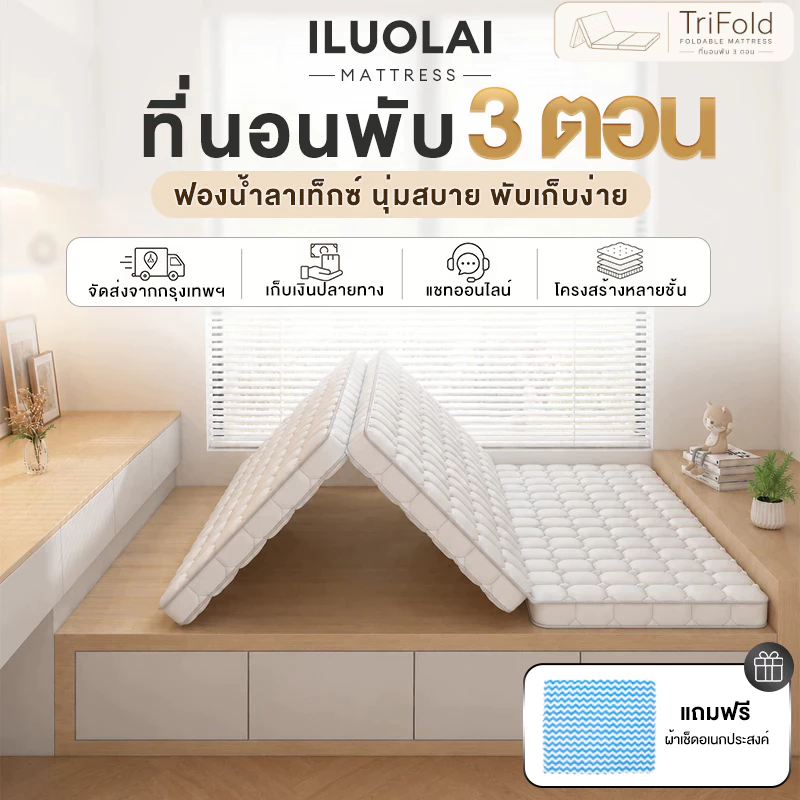 ที่นอนพับสามทบ ตอน หนา 3 ฟุต ที่นอนยางพารา ที่นอนเด็กหอ พับเก็บง่าย
