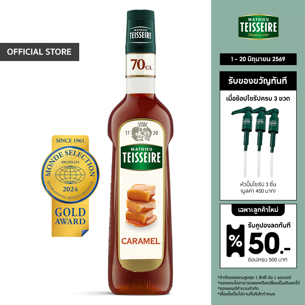 Mathieu Teisseire น้ำเชื่อมกลิ่นคาราเมล 700 มล. (Caramel Syrup) ไซรัปสำหรับกาแฟ ลาเต้ มิลค์เชค และของหวาน