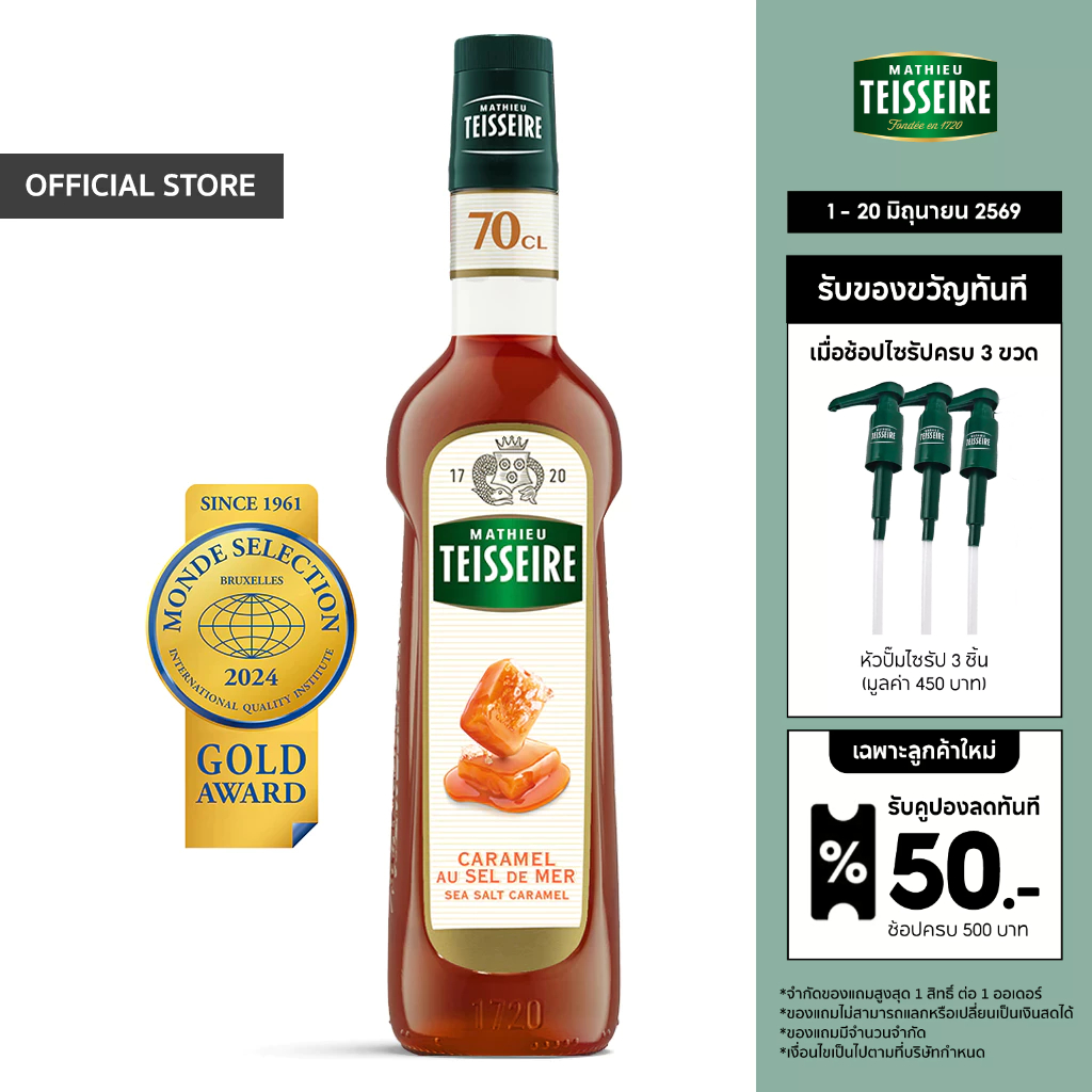 Mathieu Teisseire น้ำเชื่อมกลิ่นคาราเมลเกลือทะเล 700 มล. (Sea Salt Caramel Syrup) ไซรัปสำหรับกาแฟ ลาเต้ และมิลค์เชค