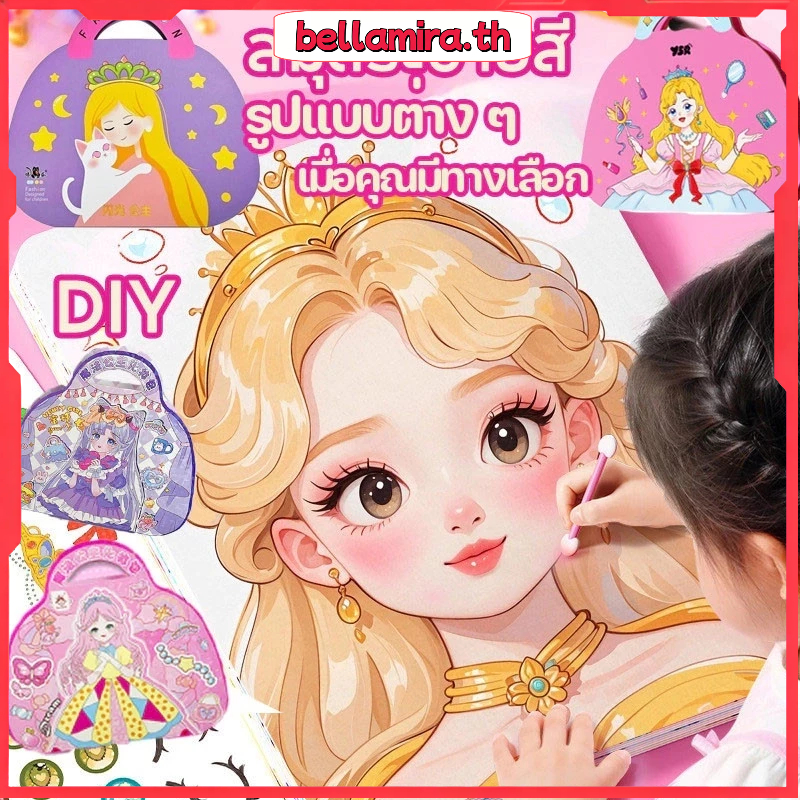 【24H COD】DIY สมุดระบายสีแต่งหน้าเจ้าหญิง กระเป๋าเครื่องสำอาง สติกเกอร์การ์ตูน สติกเกอร์เปลี่ยนหน้า ของเล่นเด็ก ของขวัญ