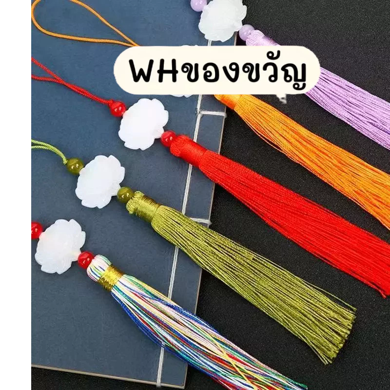 จี้ พู้ หยกสีขาวตราดอกบัว DIY พู่ไหม พู่มงคล เรียกทรัพย์ ห้อยเหรียญ ประดับ ตกแต่ง ของขวัญ งานฝีมือ