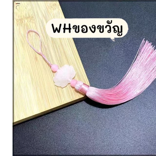 จี้ พู้ หยกสีขาวตราดอกบัว DIY พู่ไหม พู่มงคล เรียกทรัพย์ ห้อยเหรียญ ประดับ ตกแต่ง ของขวัญ งานฝีมือ