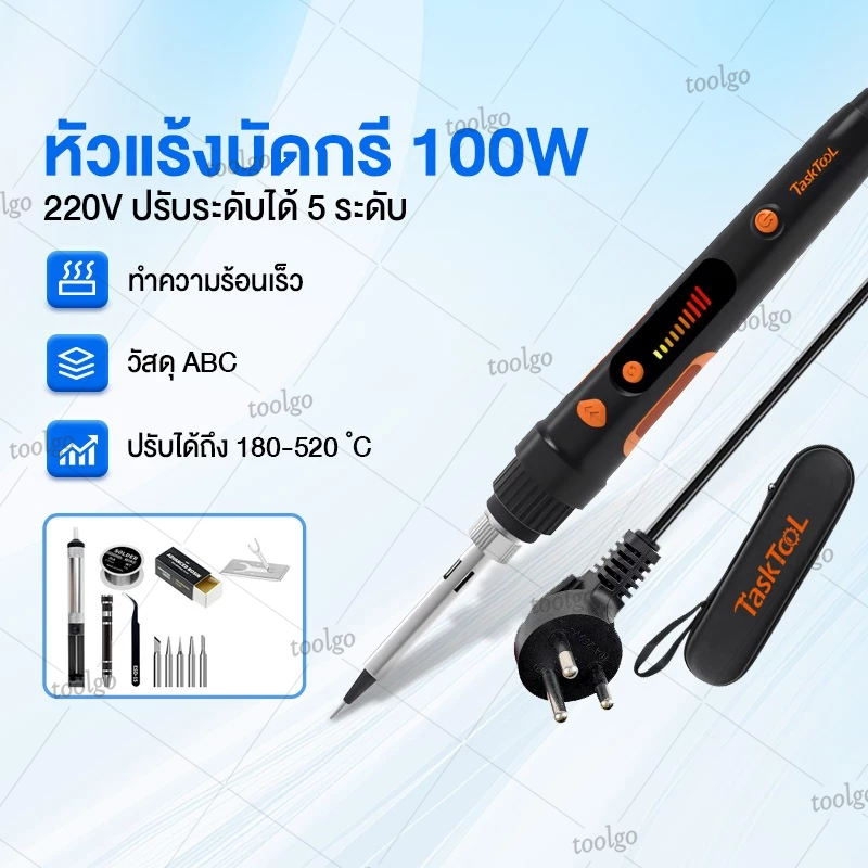 TASKTOOL หัวแร้งบัดกรี 150W 220V ปรับระดับพลังงานได้ 4 ระดับ 180-520องศา หัวแร้งพลังสูง หัวแร้งไฟฟ้า ปลั๊กไทย
