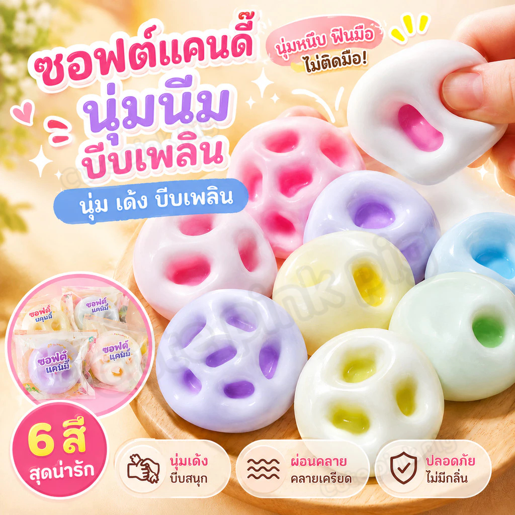 พร้อมส่ง🔥ของเล่นบีบ ทาบะสกุชชี่สูบลมไส้เกล็ดน้ำแข็ง Stress ballแถมเข็มทุกออเดอร์ บอลทรายบอลยืด เนื้อบีบฟิน ของเล่นทางเพศ