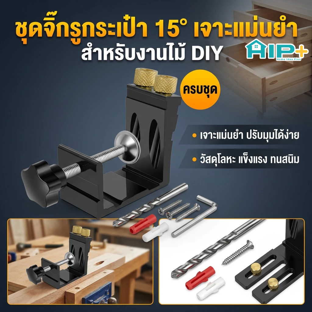 47 ชิ้น จิ๊กเจาะเอียง 15 องศา ปรับได้ อลูมิเนียม จิ๊กเจาะรูไม้ ชุดเครื่องมือช่างไม้ จิ๊กเจาะเอียง เจาะรูไม้