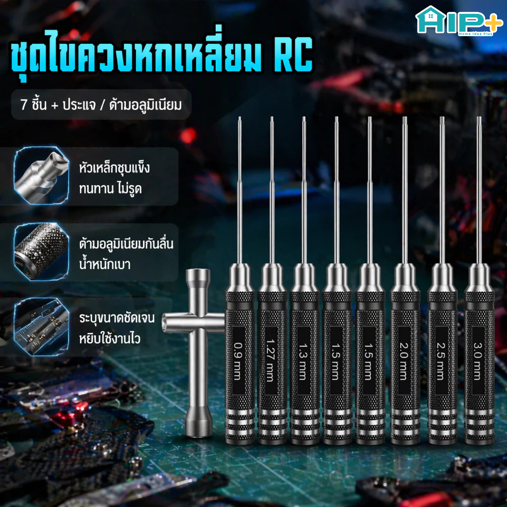 เครื่องมือซ่อม RC ไขควงหกเหลี่ยม 0.9-3.0mm ประแจกากบาท แต่งรถสเกล โดรน หัวแม่นยำ เกรดพรีเมียม