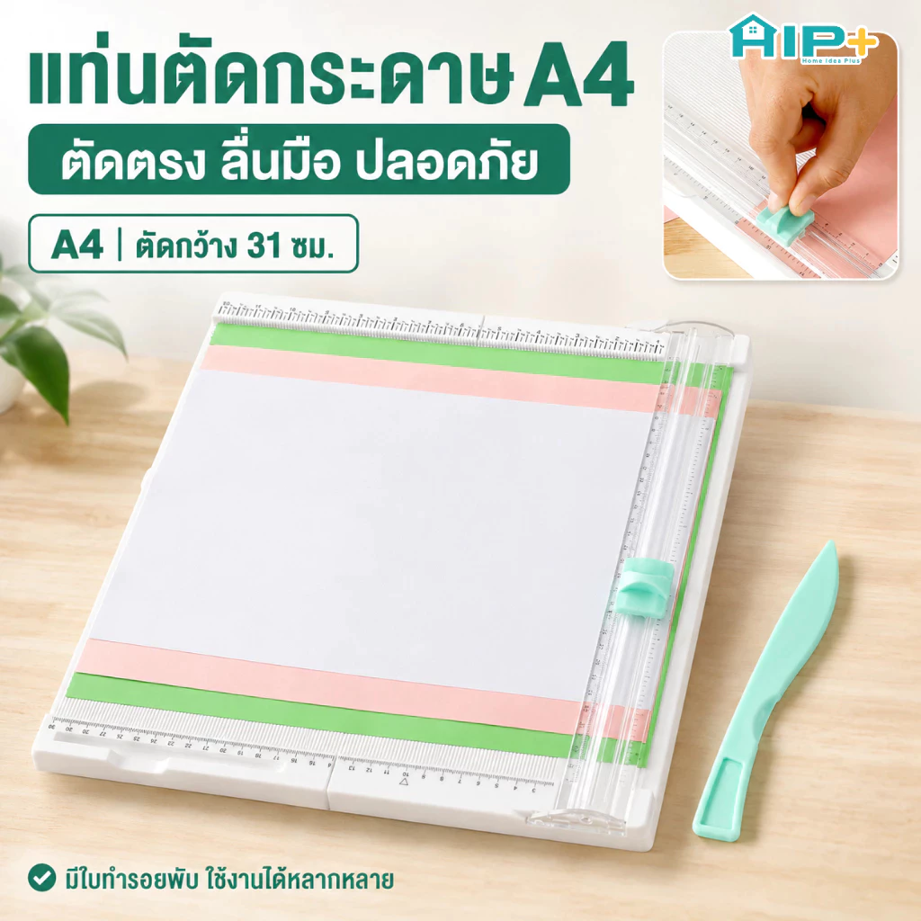 เครื่องตัดกระดาษ A4 2in1 บอร์ดตัดกระดาษ พร้อมที่กรีดรอยพับ สำหรับงาน DIY สมุดภาพ ออฟฟิศ