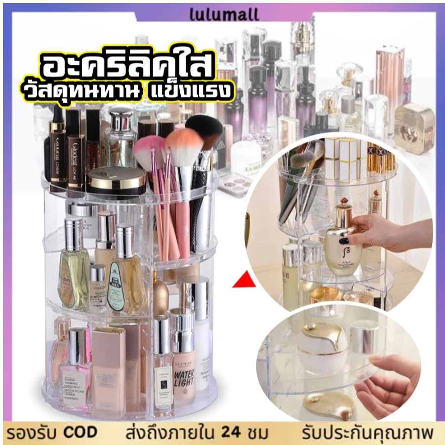 ❤️พร้อมส่ง❤️shopping กล่องเก็บเครื่องสำอางอะคริลิคชั้นวางเครื่องสำอาง’หมุนได้360°