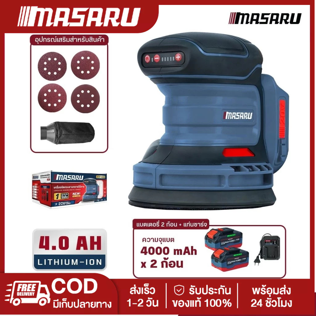 Masaru SCGP-625 เครื่องขัดไร้สาย เครื่องขัดกระดาษทรายไร้สาย ปรับได้ 5 ระดับ