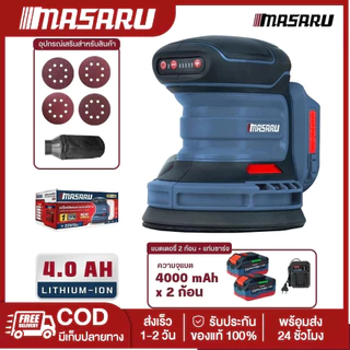 Masaru SCGP-625 เครื่องขัดไร้สาย เครื่องขัดกระดาษทรายไร้สาย ปรับได้ 5 ระดับ