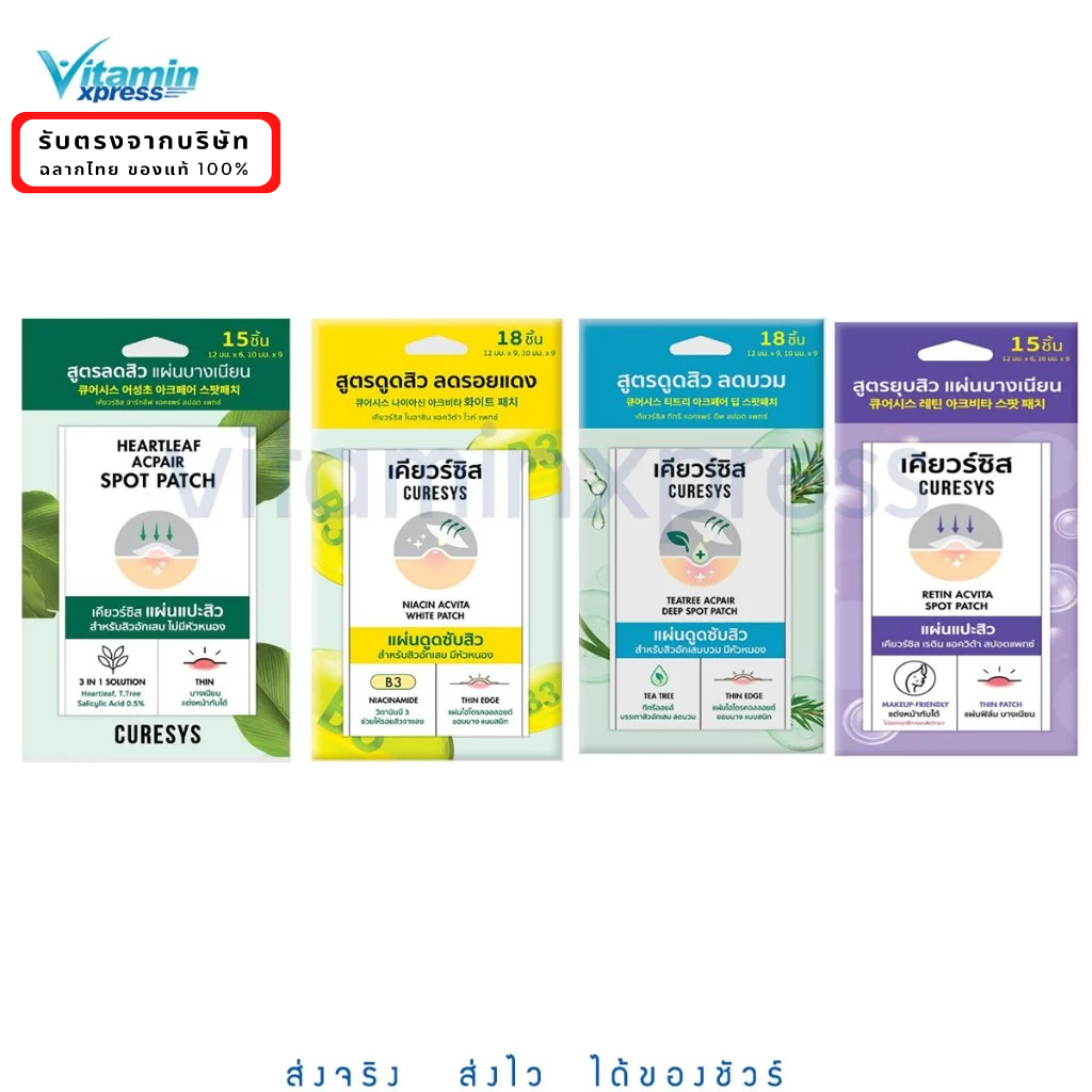 ยกกล่อง - CURESYS Heartleaf Acpair Spot Patch แผ่นแปะสิว 1 ซอง/15แผ่น แผ่นบาง / white patch  ลดรอยแดง ดูดสิว