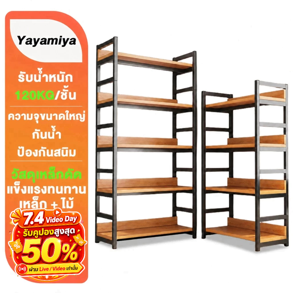 YYM ชั้นวางหนังสือ 6/5/4ชั้น ชั้นวางของ ชั้นหนังสือ สแตนเลส+ไม้ แข็งแรงมาก ตู้หนังสืออเนกประสงค์ รับน้ำหนักได้ 600กก.