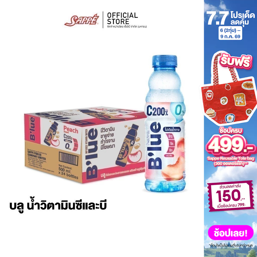 [ยกลัง] B'lue บลู น้ำผสมวิตามินซี 200%  บี3 บี6 บี12 กลิ่นพีช (Vitamin Water - Peach) 500ml. จำนวน 24 ขวด