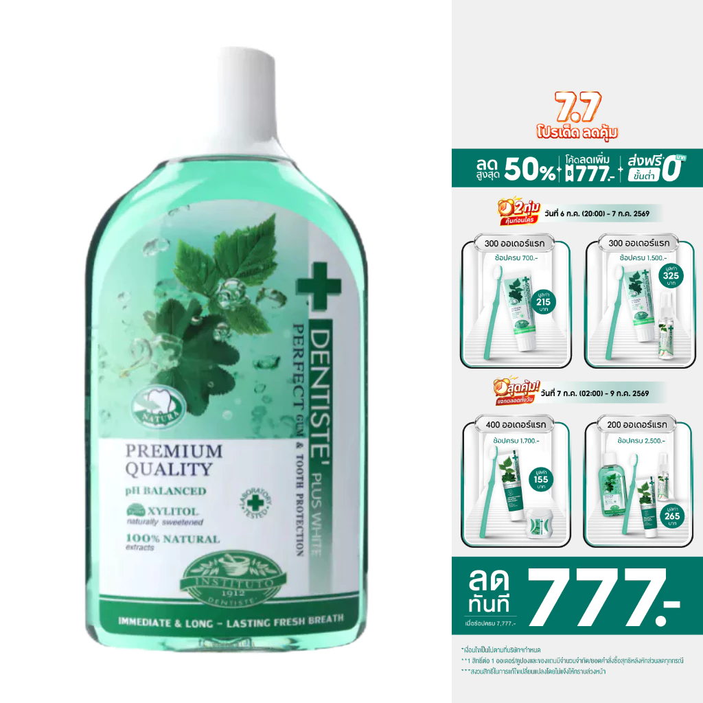 [สินค้าขายดี] Dentiste' Oral Rinse น้ำยาบ้วนปาก ลดกลิ่นปากและแบคทีเรีย ส่วนผสมจากธรรมชาติ ขนาด 100ml 200ml 450ml 700ml
