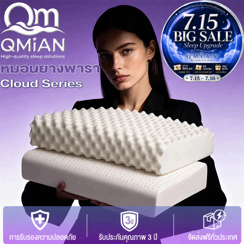 QM หมอน หมอนยางพารา หมอนสุขภาพ หมอนยางพาราธรรมชาติ 100% ไม่ปวดคอ ลดกรน ออฟฟิตซินโดรม ป้องกันไรฝุ่นและแบคทีเรีย