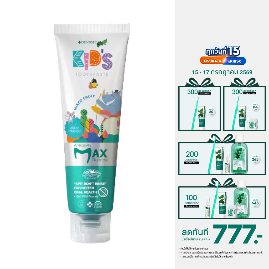 Dentiste' ยาสีฟันแปรงแห้งเด็ก กลิ่นสตรอว์เบอรี่ (แพ็ค 2) Kids Toothpaste Strawberry Flavor ฟลูออไรด์ 1000PPM.60 กรัม