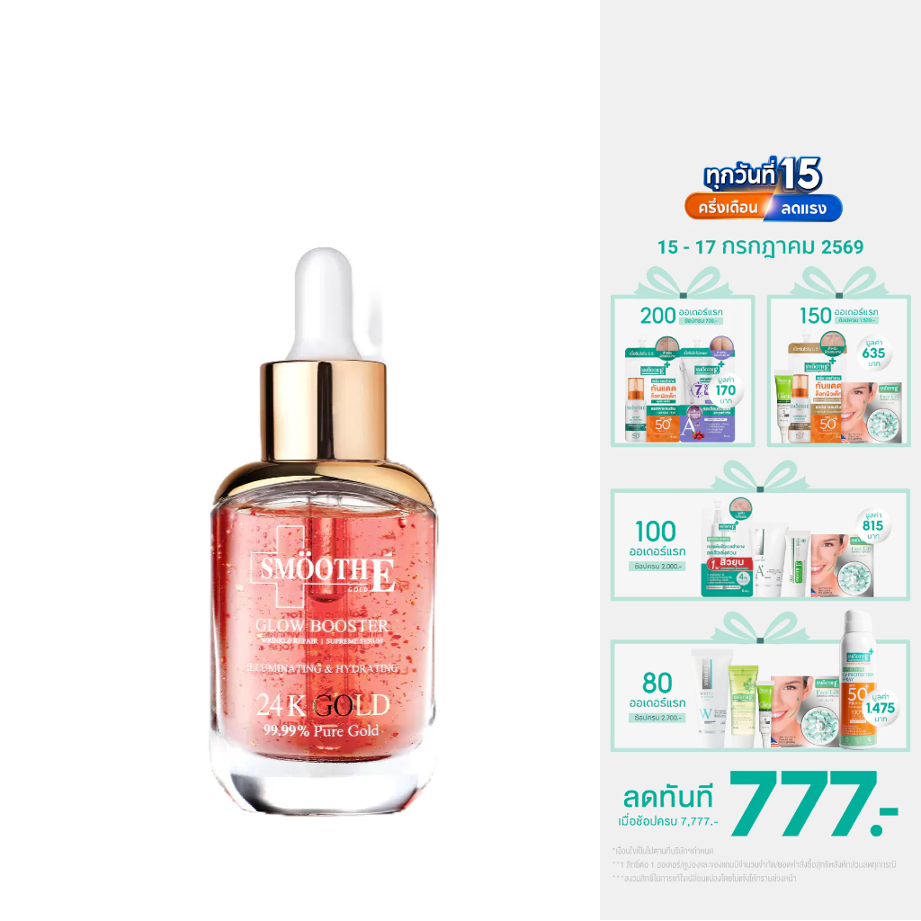 [สินค้าขายดี] Smooth E Gold 24k Glow Booster Anti-Aging Serum 30ml ลดเลือนริ้วรอยร่องลึก 10 ปี ลดฝ้าแดดสะสมใน 2 สัปดาห์