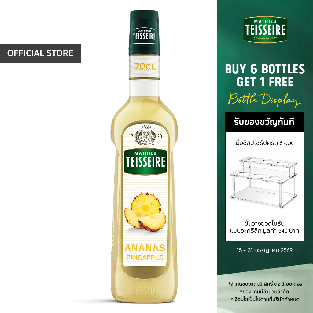 Mathieu Teisseire น้ำเชื่อมกลิ่นสับปะรด 700 มล. (Pineapple Syrup) ไซรัปสำหรับค็อกเทล ม็อกเทล โซดา ชา และสมูทตี้