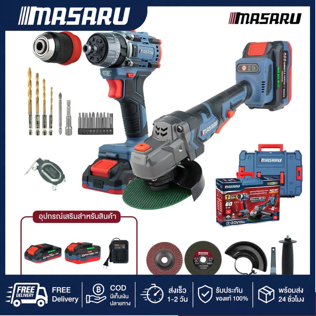 Masaru SCCG-105/110 คอมโบเซ็ต สว่านไขควงคลัชไร้สายรุ่น หินเจียรไร้สาย Power Turbo ลูกหมู ไขควง