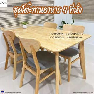 Minimal_deco【 สินค้าพร้อมส่ง】ชุดโต๊ะทานข้าว โต๊ะรับประทานอาหาร ไม้ยางพารา 4 ที่นั่ง ขนาด 120-140ซม. จัดส่งฟรี