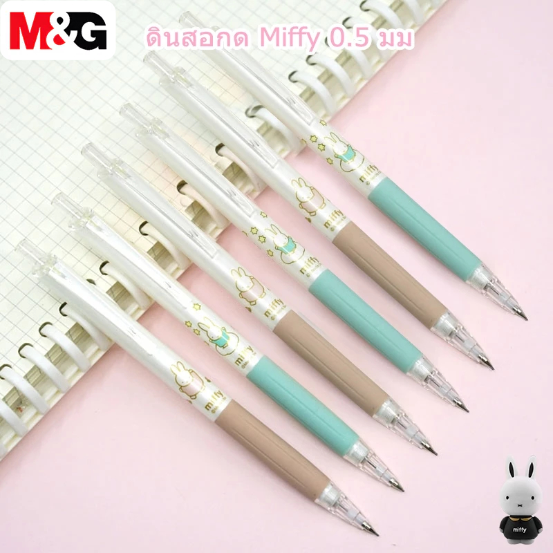 M&G FMPJ3603 ดินสอกด Miffy 0.5 มม 2B ดินสอกด