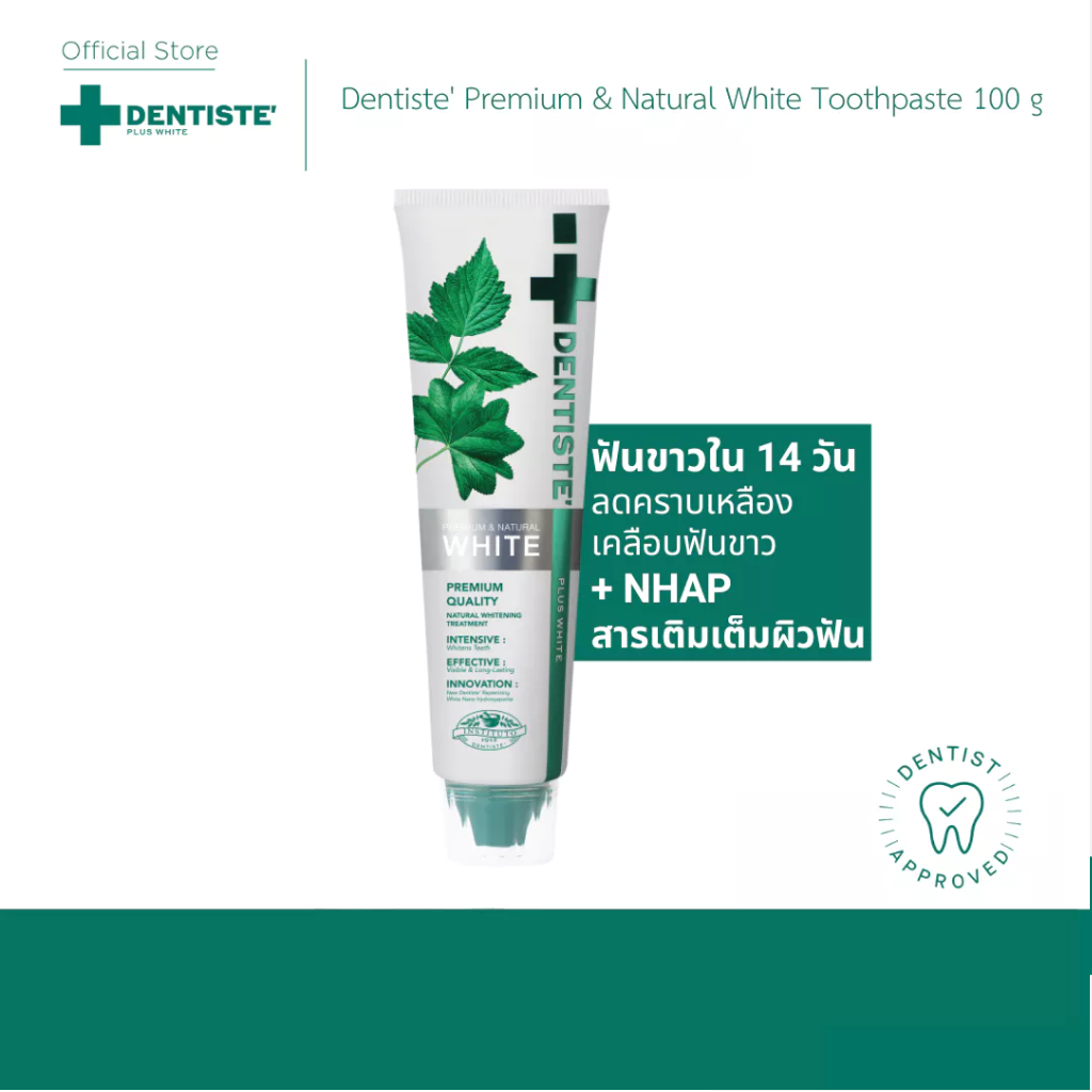 Dentiste' Premium & Natural White Toothpaste ยาสีฟันสูตรฟันขาว 100g. ขจัดคราบพลัค ลดฟันเหลือง สดชื่น