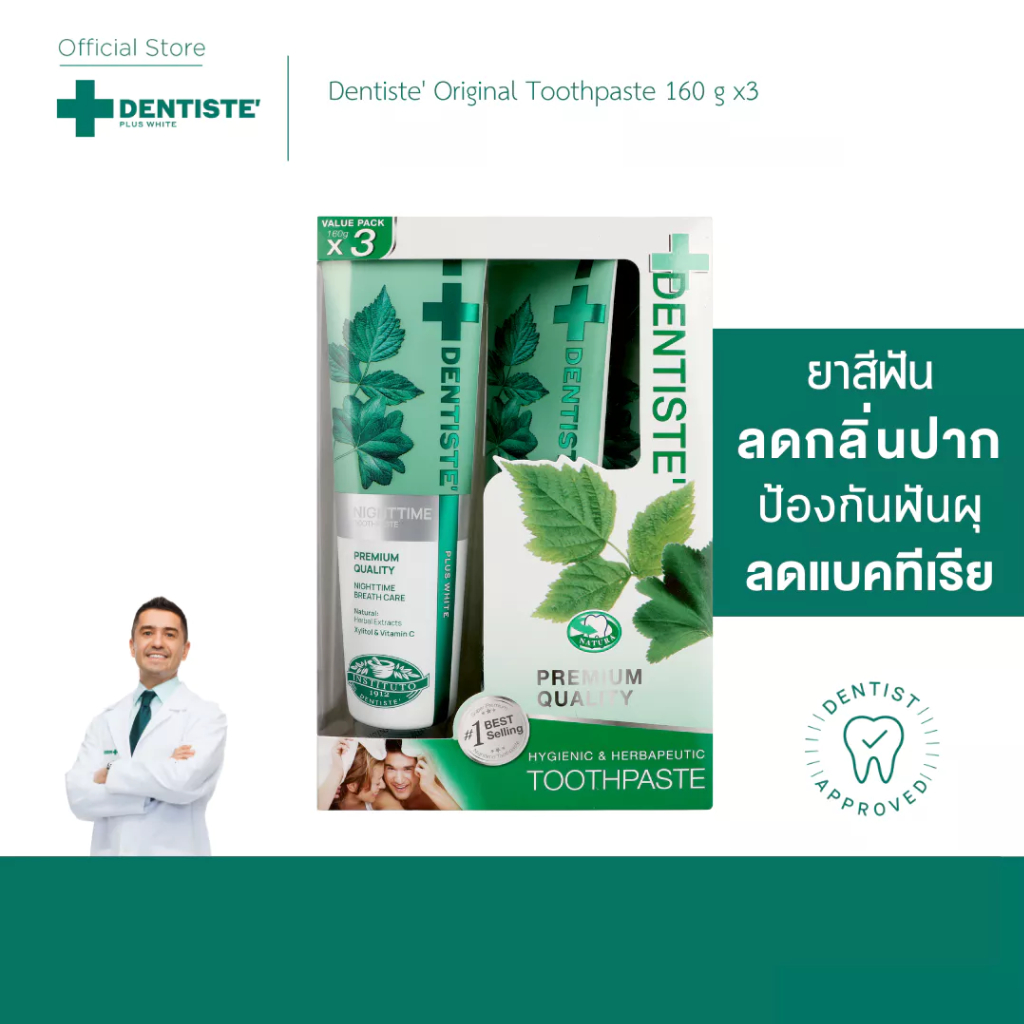 [แพ็คสุดคุ้ม3ชิ้น] Dentiste' Original Toothpaste ยาสีฟัน ออร