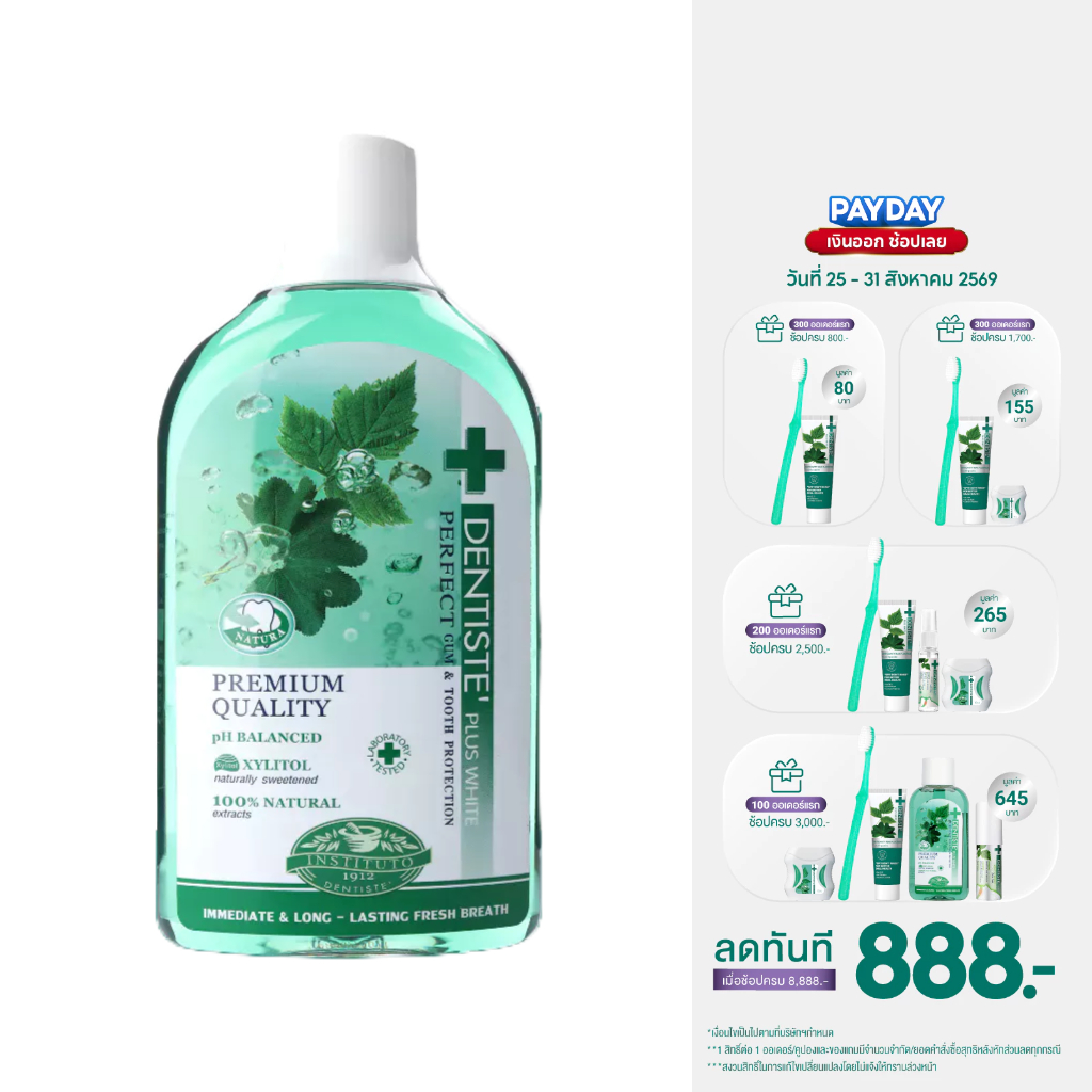 [สินค้าขายดี] Dentiste' Oral Rinse น้ำยาบ้วนปาก ลดกลิ่นปากและแบคทีเรีย ส่วนผสมจากธรรมชาติ ขนาด 100ml 200ml 450ml 700ml