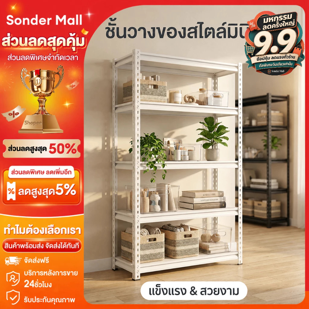 Sonder ชั้นวางของ 3/4/5/6ชั้น เหล็กหนา ทนทาน ชั้นวาง ชั้นเหล็ก ทั้งชุด ชั้นวางในครัว โรงรถ โกดัง โรงงาน ร้านค้า Shelf