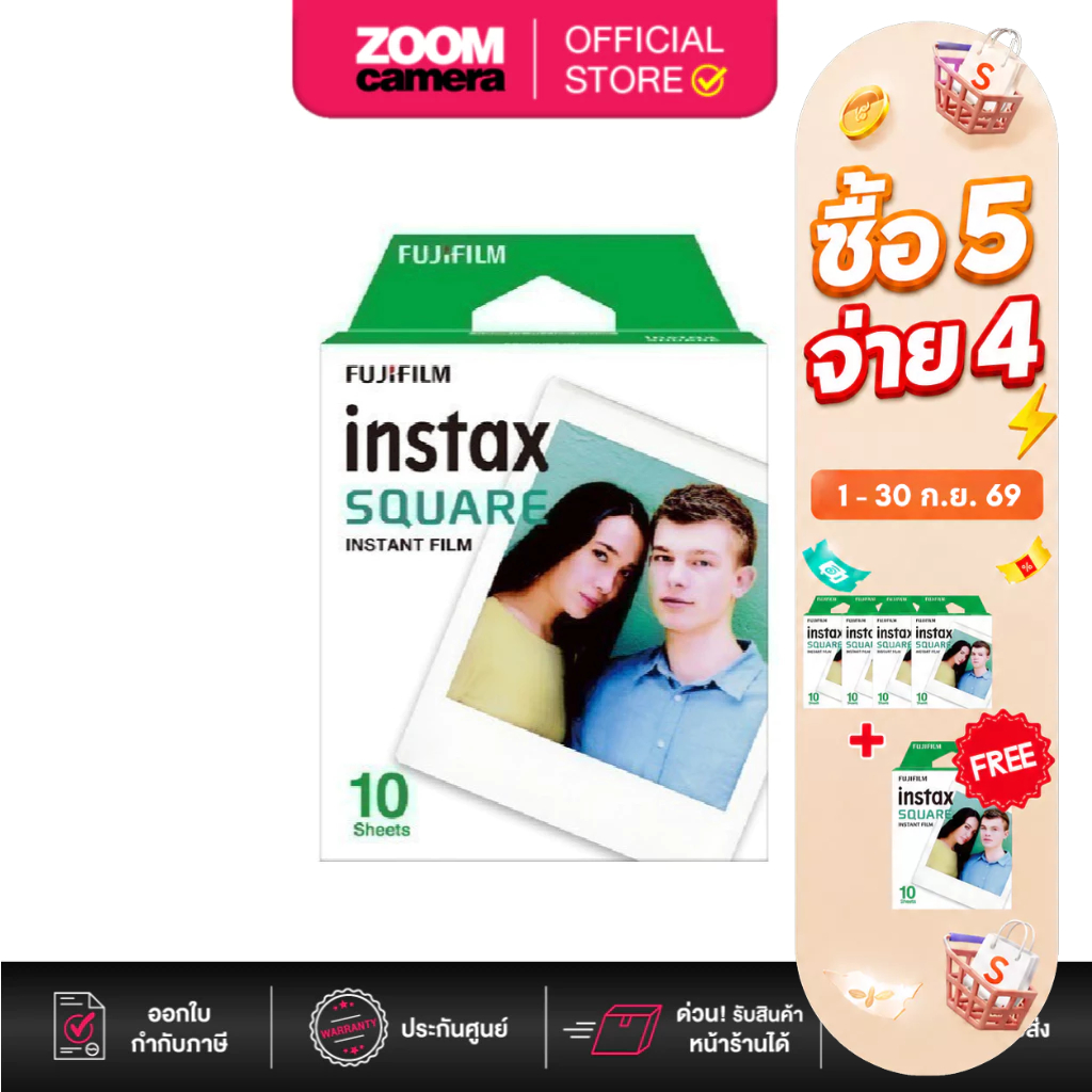 (ส่งด่วนกทม.) Fujifilm Instax Square film - Blank (กล่อง/10แผ่น) โปรซื้อ 5 จ่าย 4 ตั้งแต่ วันนี้-30 ก.ย. 69