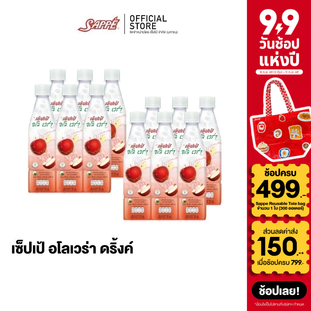 เซ็ปเป้ เครื่องดื่ม อโลเวร่า สูตรแอปเปิ้ล Sappe Aloe Vera Drink - Apple จำนวน 12 ขวด