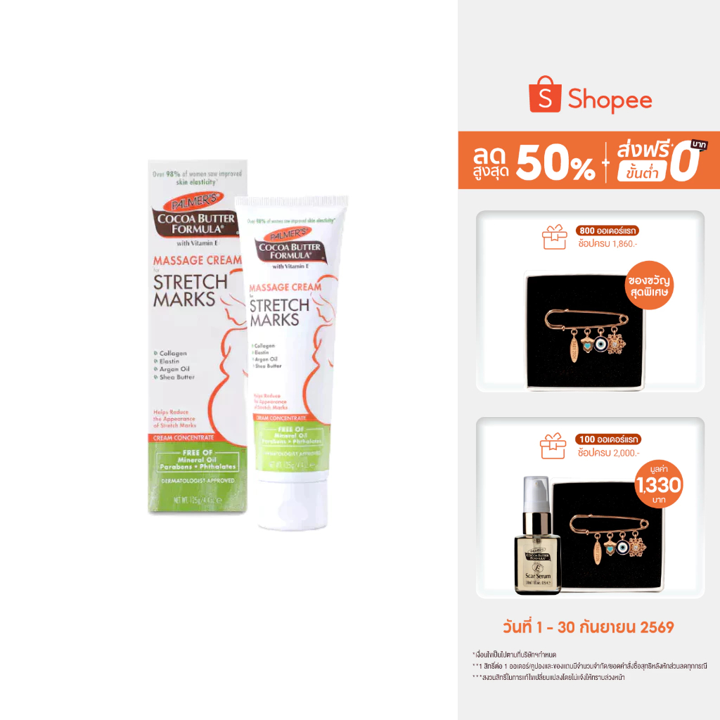 Palmer's Massage Cream for Stretch Marks 125ML.ครีมบำรุงผิว สูตรโกโก้บัตเตอร์ ป้องกัน ลดรอยแตกลาย ผิวชุ่มชื้น ปาล์มเมอร์