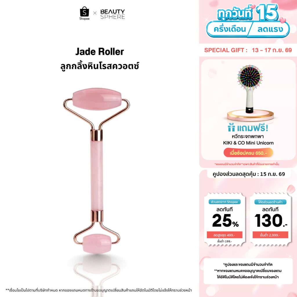 [แบรนด์แท้]CBG Devices Jade Roller | ลูกกลิ้งหินโรสควอตซ์ นวดผิวหน้าและลำคอ ลดริ้วรอย ผิวกระชับ JDR
