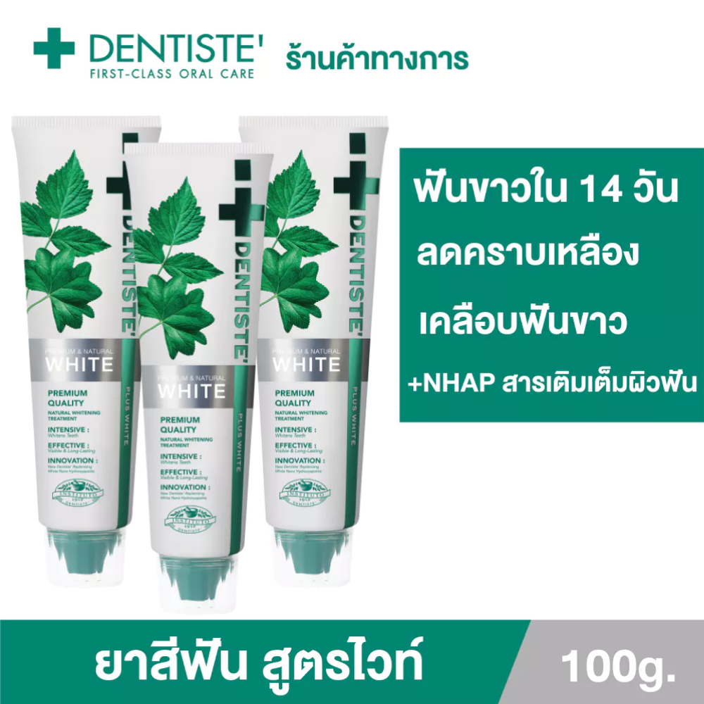 [แพ็ค 3] Dentiste' Premium & Natural White Toothpaste ยาสีฟันสูตรฟันขาว 100g. ขจัดคราบพลัค ลดฟันเหลือง ลมหายใจสดชื่น