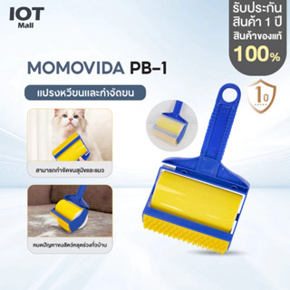 MOMOVIDA Pet Brush PB-1 2in1 แปรงหวีขนสัตว์ ลูกกลิ้งหวีขน ล้…