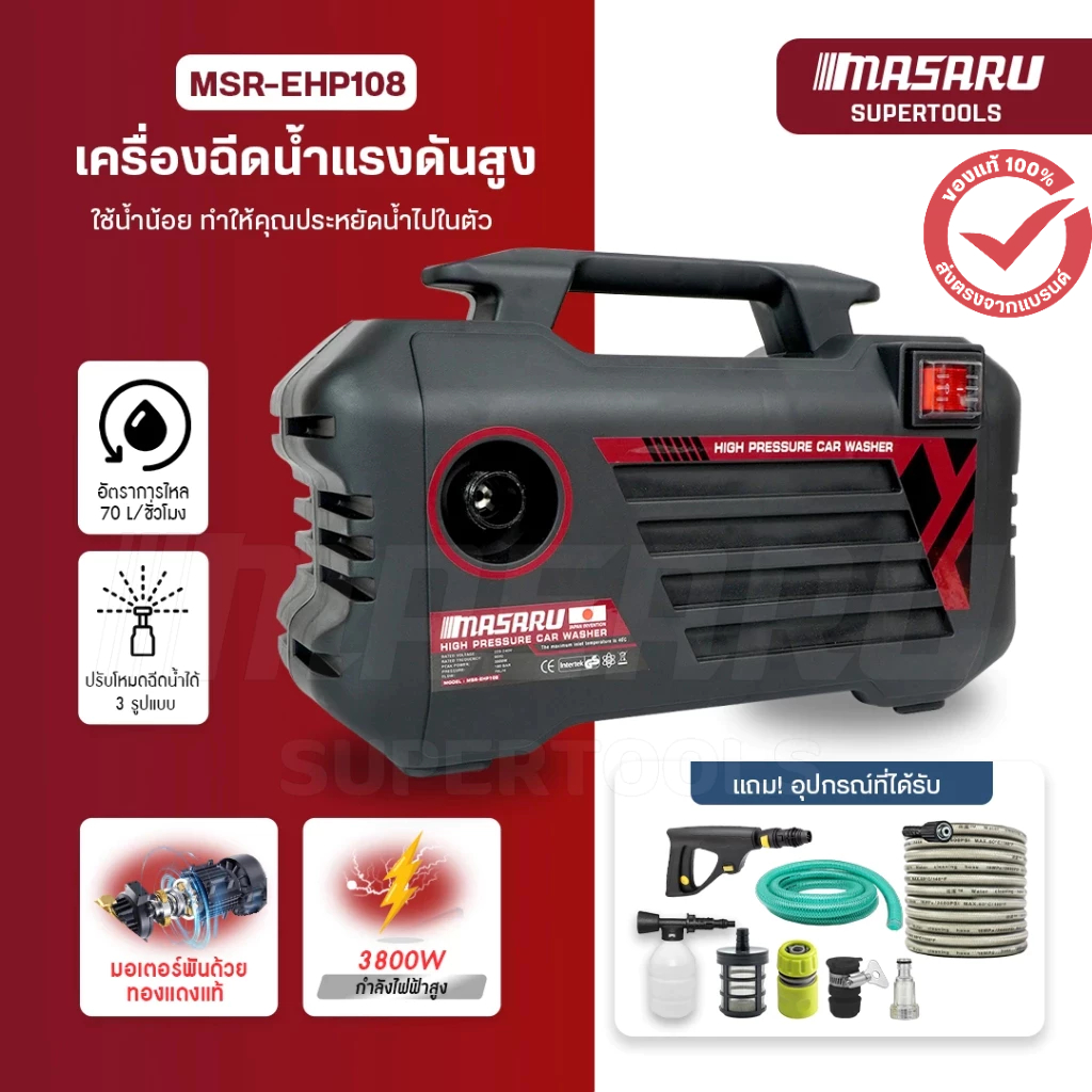 เครื่องฉีดน้ำแรงดัน MASARU เครื่องล้างรถ 3800w Hight Pressure Washer ปืนฉีดน้ำแรงดันสูง