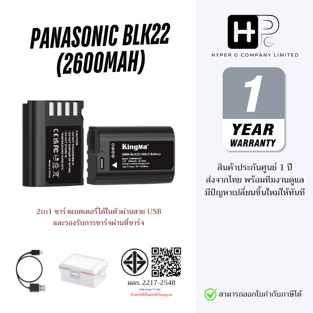 KingMa BLK-22 แบตเตอรี่กล้องรุ่นชาร์จโดยตรงผ่าน USB-C ความจุ 2600mAh สำหรับ Panasonic BLK22