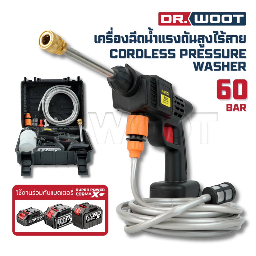 Dr.WOOT เครื่องฉีดน้ำแรงดันสูงไร้สาย รุ่น DRW-CLHP301 อุปกรณ์ครบกล่อง พร้อมกระบอกโฟม เปลี่ยนหัวได้
