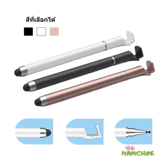 【NK】ปากกาสไตลัส ปากกาทัชสกรีนแบบมีถ้วยดูด ปากกาเขียนลายมือสำหรับแท็บเล็ตโทรศัพท์ ปากกาทัชสกรีนแบบมีฝาครอบ 3-in-1