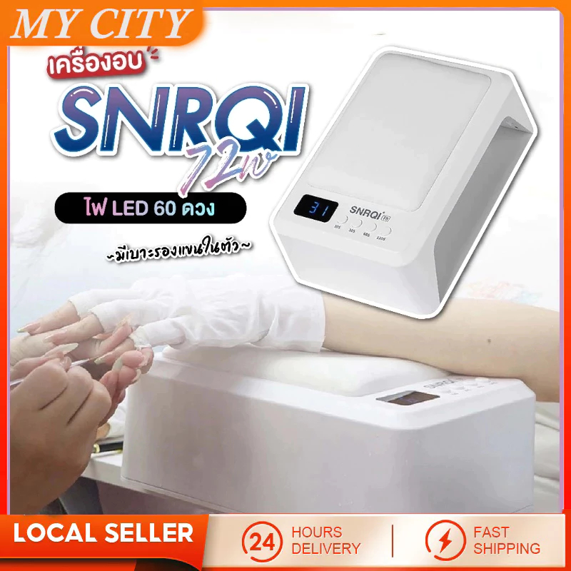 【COD】มีเบาะรองมือ ไม่ทำให้มือดำ แห้งเร็ว SNRQI/T8เครื่องอบเล็บ กำลังไฟสูง ที่อบเล็บเจล พร้อมส่งในไทย💯