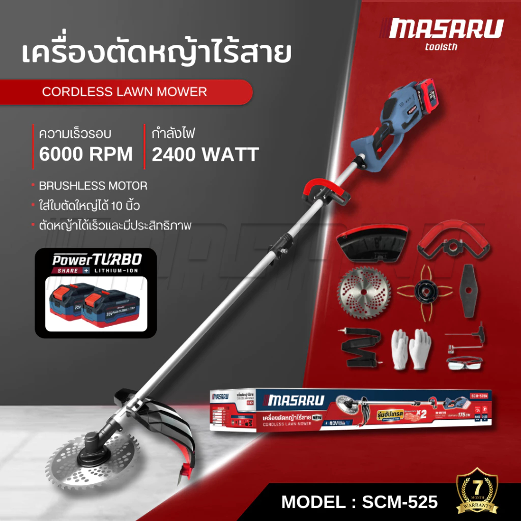 Masaru เครื่องตัดหญ้าไร้สาย รุ่น SCM-525 เครื่องตัดหญ้า 10 นิ้ว ตัดได้ต่อเนื่อง น้ำหนักเบา มีเซฟตี้