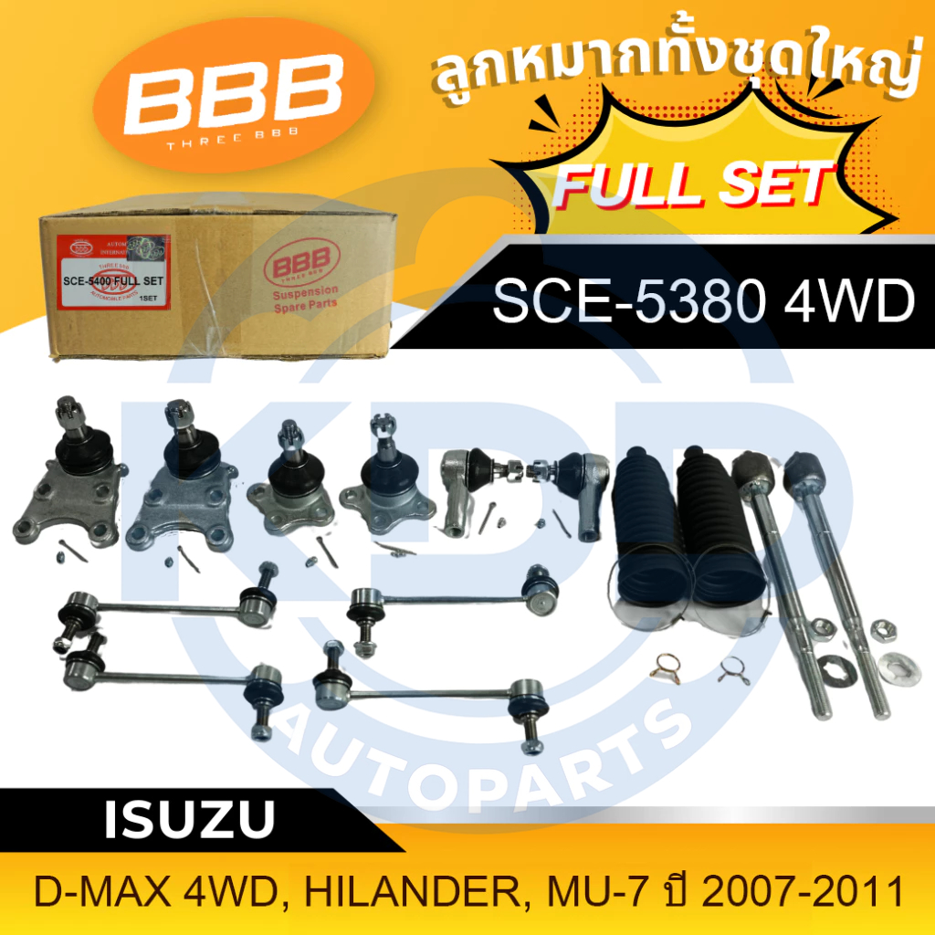 HOT ลูกหมากทั้งชุด, ลูกหมากประกอบชุด, คันส่งประกอบชุด, ประกอบชุด BBB (FULL SET) ISUZU D-MAX 2WD,4WD ปี 2002-2019 - รูปที่ 2