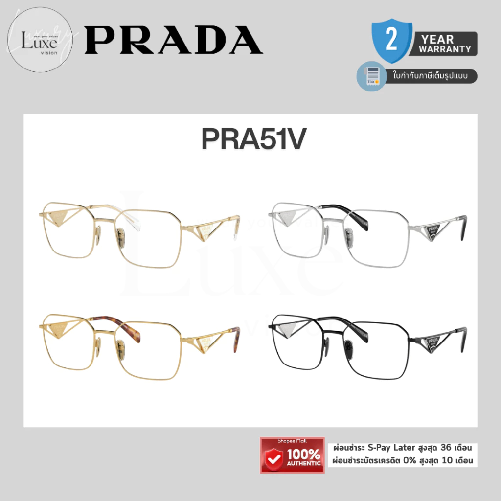 (แท้/รับประกัน) กรอบแว่น PRADA รุ่น PR A51V ของแท้ 100% พร้อมอุปกรณ์