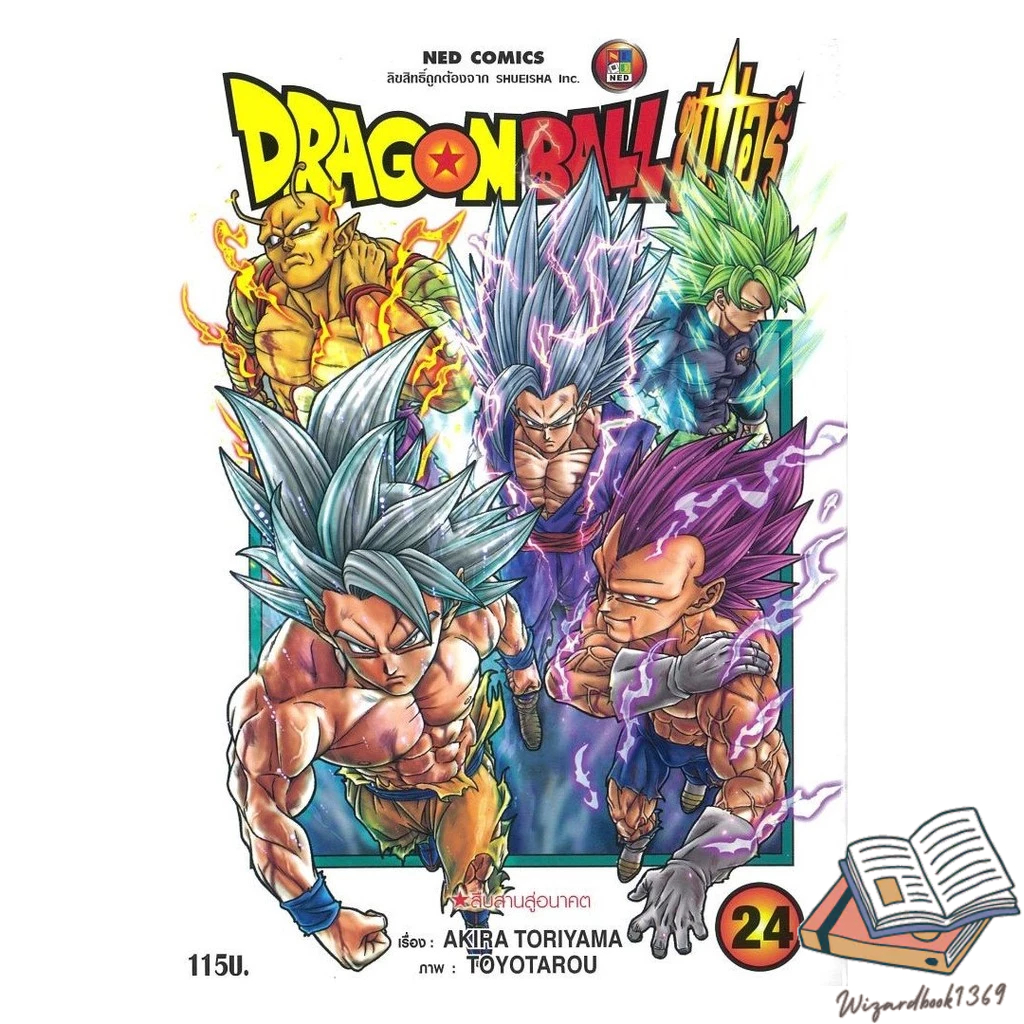 หนังสือ DRAGON BALL SUPER เล่ม 24
