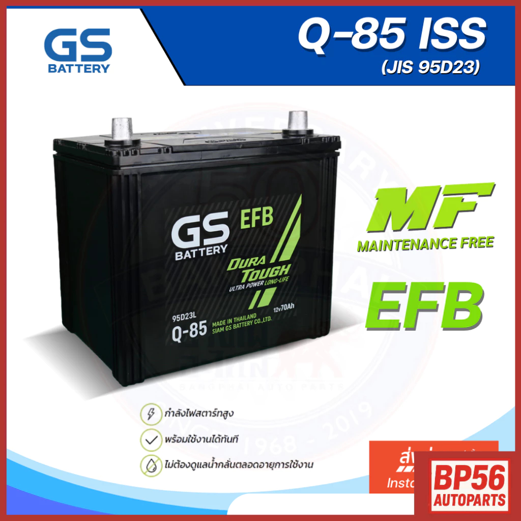 [โฉมใหม่] แบตเตอรี่ GS Q-85 ISS (MF:EFB) 70Amp. (JIS 95D23)
