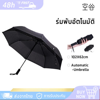 Konggu ร่มอัตโนมัติ WD1 Automatic Umbrellaสามพับ Windproof ก…